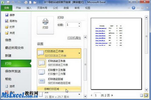 Excel教程：excel2010打印区域设置