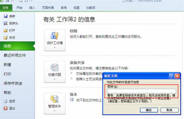 Excel教程：excel2010怎么给文档加密