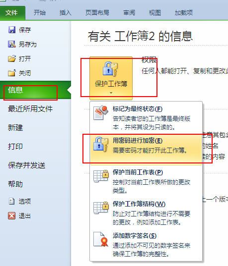 Excel教程：excel2010怎么给文档加密