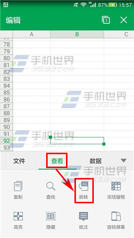 WPS Office在Excel文档中如何跳转单元格？