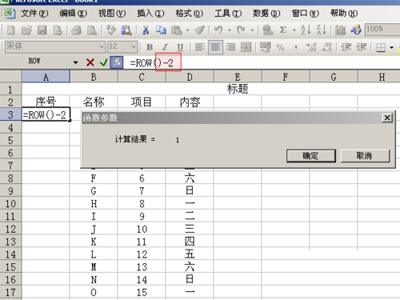 excel如何添加序号与自动排序