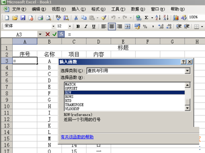 excel如何添加序号与自动排序