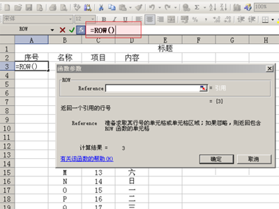 excel如何添加序号与自动排序