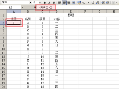 excel如何添加序号与自动排序