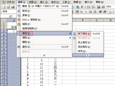 excel如何添加序号与自动排序