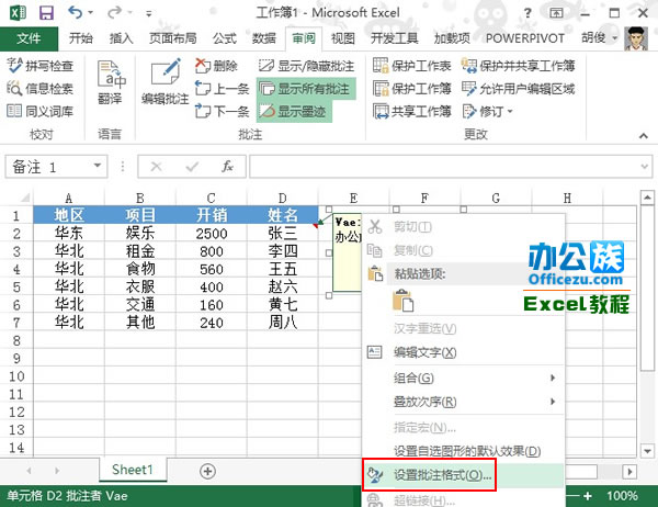 Excel2013中如何插入图片批注