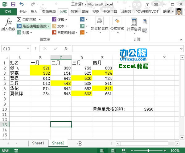 对Excel2013中特定颜色的单元格进行求和计算