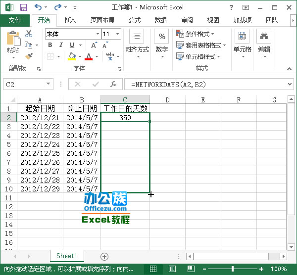 Excel2013，计算两个日期之间工作日的天数