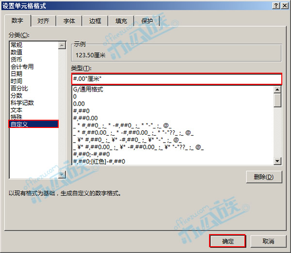 给Excel2013表格中的数据添加单位