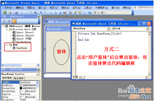 Excel VBA是什么?