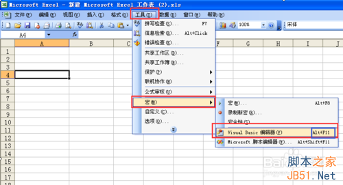 Excel VBA是什么?