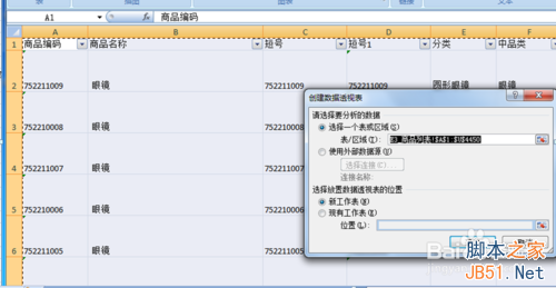 在EXCEL表格中使用透视表方法介绍