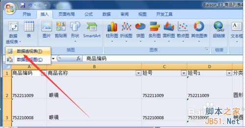 在EXCEL表格中使用透视表方法介绍