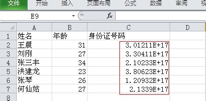 excel身份证号码格式怎么设置