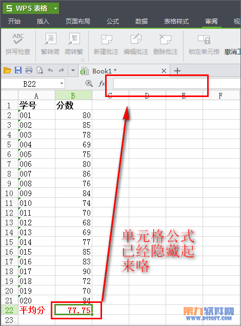 Excel2013 如何隐藏表格中应用的公式