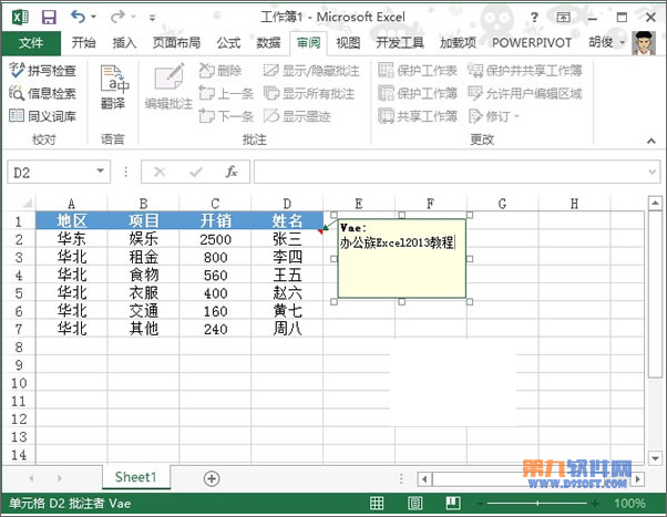 Excel2013 怎样在图片中插入批注