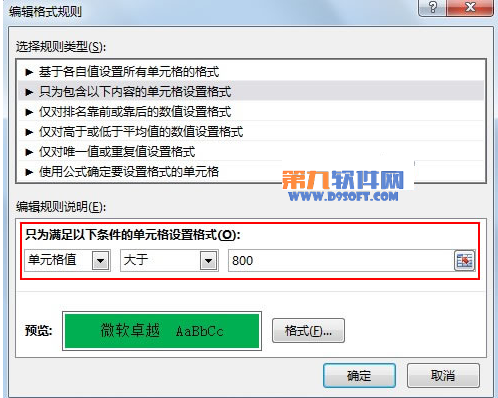 Excel2013教程 如何显示某数字范围的单元格