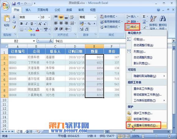 Excel教程 自动添加单位、前缀格式方法