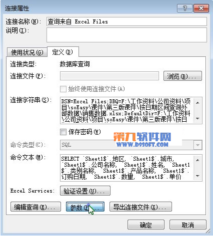 Excel教程 怎样通过日期区域查询外部数据