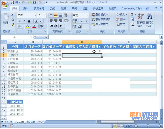 Excel教程 如何求指定区间内的工作天数