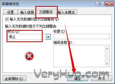 Excel表格怎么限制文本数字长度