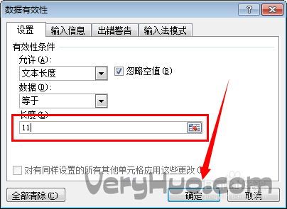 Excel表格怎么限制文本数字长度