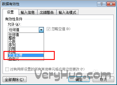 Excel表格怎么限制文本数字长度