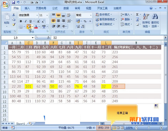 Excel教程 怎样实现隔多列数据求和