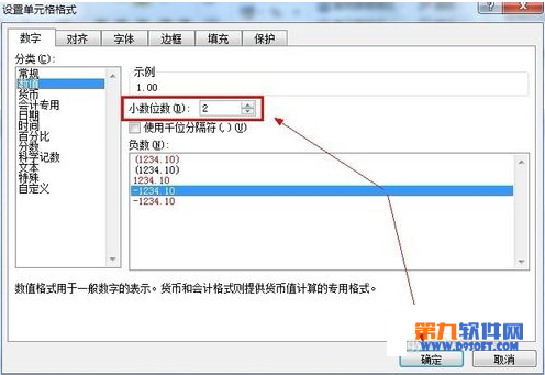 Excel2010教程 快速设置数据精度