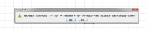 EXCEL表格保存时提示此文档包含宏、ActiveX控件不能保存怎么办