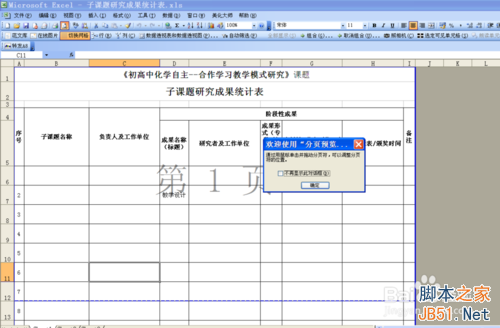 Excel表格如何快速缩小到一页上打印?