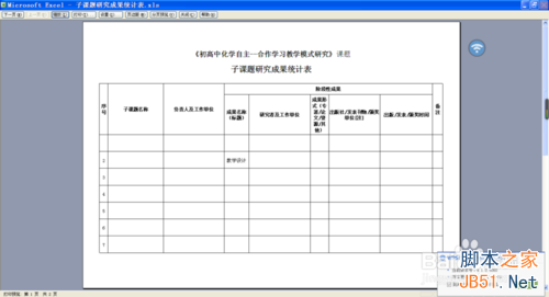 Excel表格如何快速缩小到一页上打印?