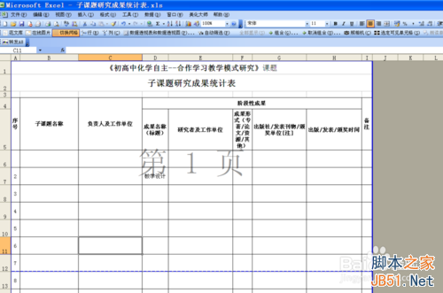 Excel表格如何快速缩小到一页上打印?