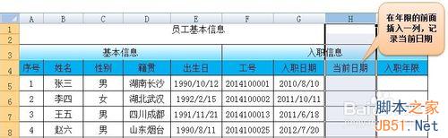 如何在EXCEL表中自动计算员工入职年限?