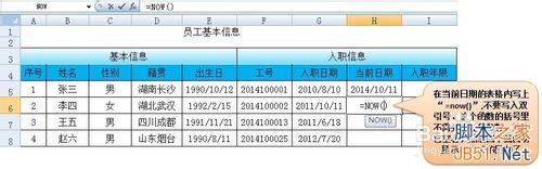 如何在EXCEL表中自动计算员工入职年限?