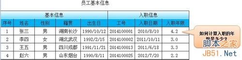 如何在EXCEL表中自动计算员工入职年限?