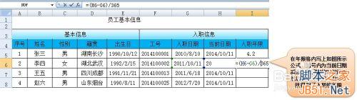 如何在EXCEL表中自动计算员工入职年限?