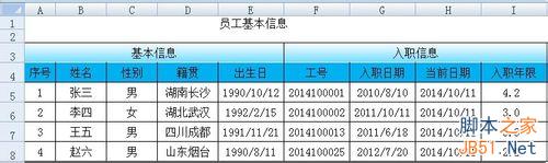 如何在EXCEL表中自动计算员工入职年限?