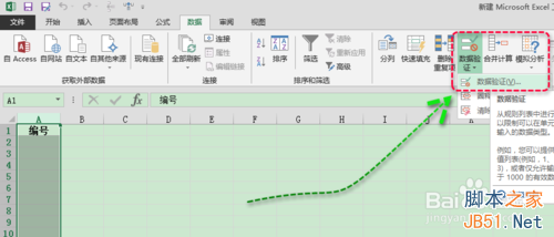 excel怎么限定列单元格的输入内容?