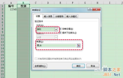 excel怎么限定列单元格的输入内容?