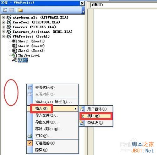 为excel vba中添加、删除模块并插入全过程图文详解