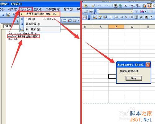 为excel vba中添加、删除模块并插入全过程图文详解