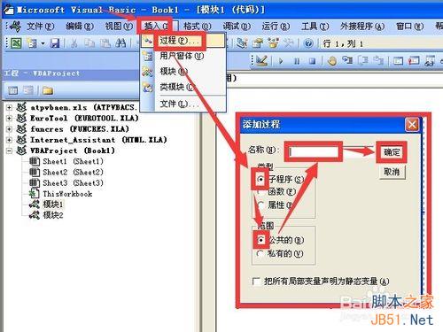 为excel vba中添加、删除模块并插入全过程图文详解