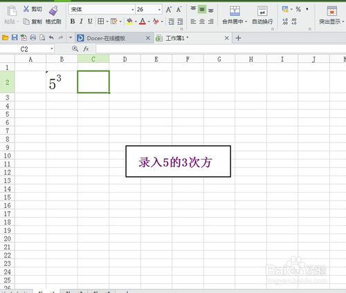 在EXCEL表格中输入平方、立方的方法介绍