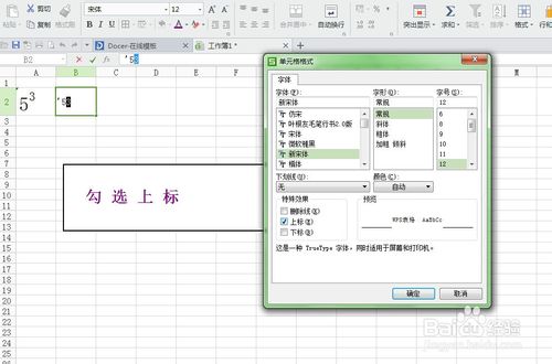 在EXCEL表格中输入平方、立方的方法介绍