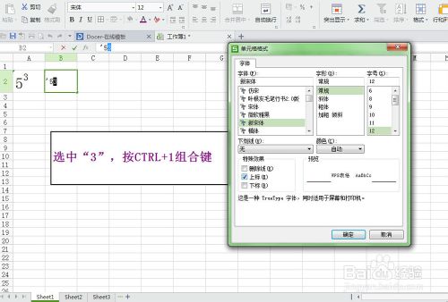 在EXCEL表格中输入平方、立方的方法介绍