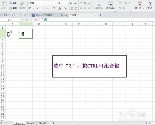 在EXCEL表格中输入平方、立方的方法介绍