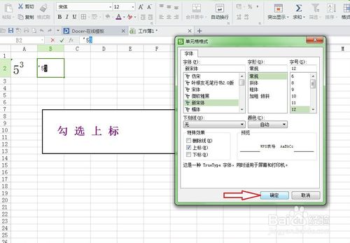 在EXCEL表格中输入平方、立方的方法介绍