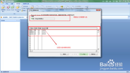 Excel中的数据如何导入到Access数据库中?