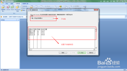 Excel中的数据如何导入到Access数据库中?